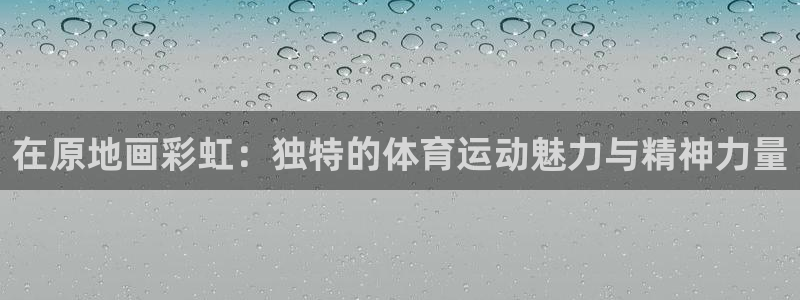 k1体育 十年品牌